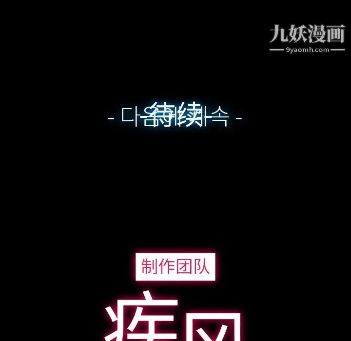 梦蝶 第18话 第57页