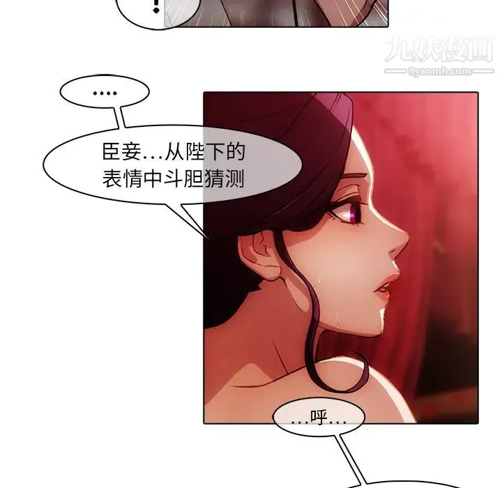 梦蝶 第18话 第43页