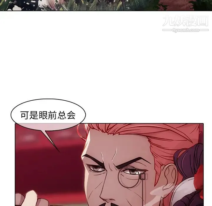 梦蝶 第18话 第52页