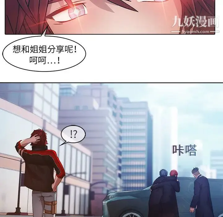 梦蝶 第17话 第22页