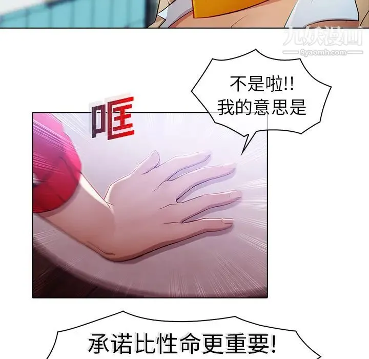 梦蝶 第17话 第30页