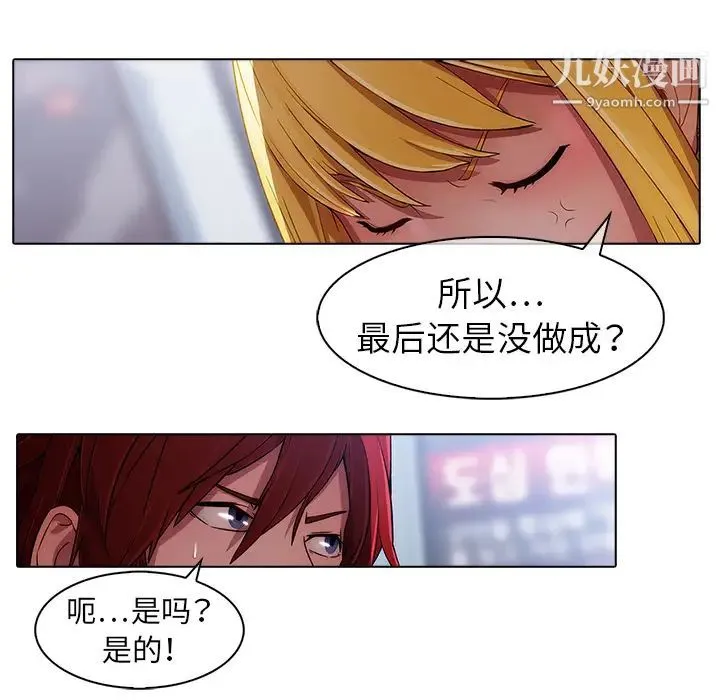 梦蝶 第17话 第28页