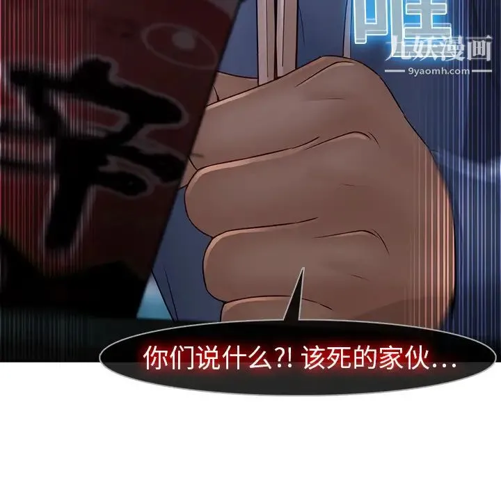 梦蝶 第7话 第85页
