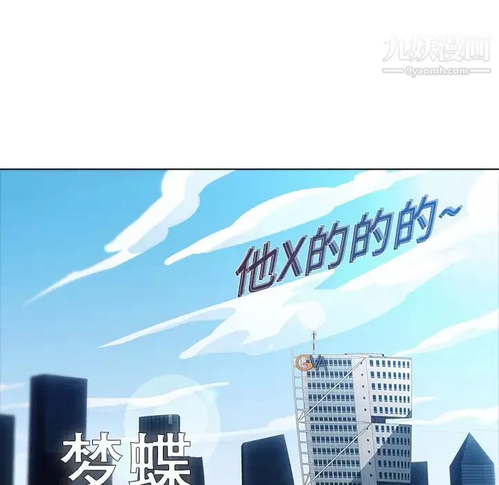 梦蝶 第7话 第22页