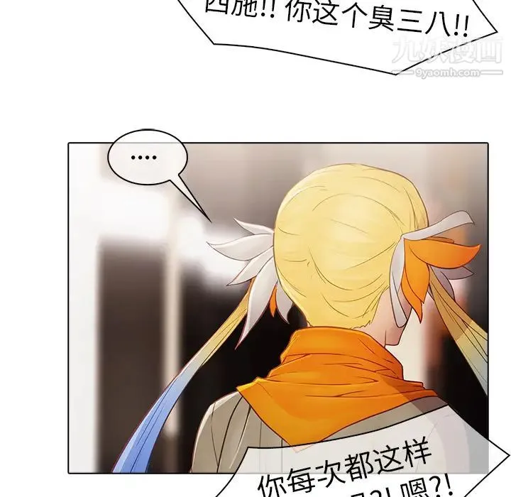 梦蝶 第7话 第20页