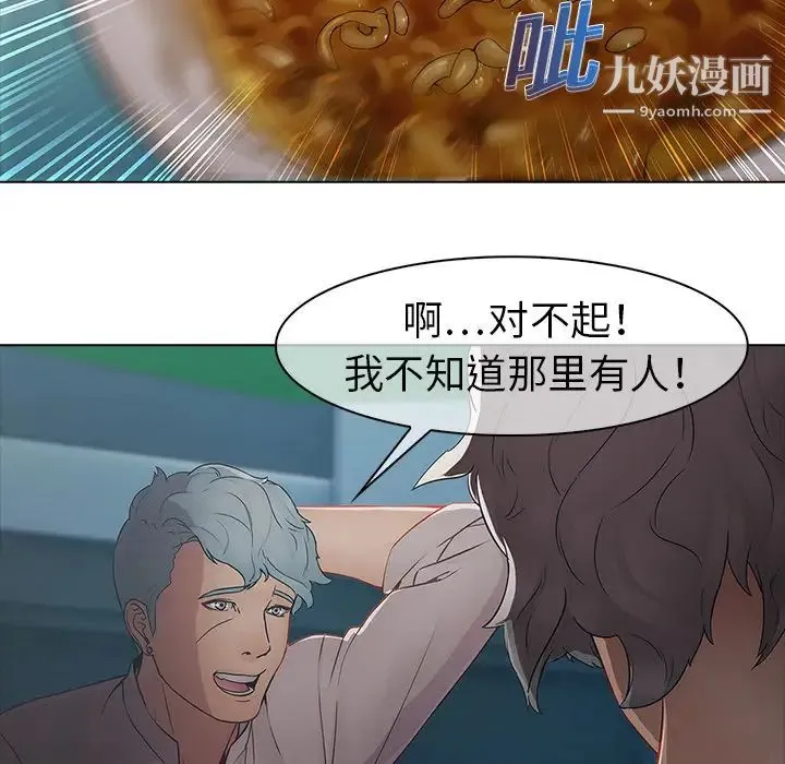 梦蝶 第7话 第77页