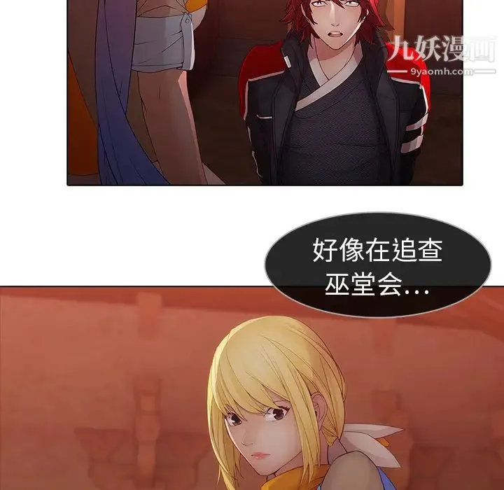 梦蝶 第13话 第52页