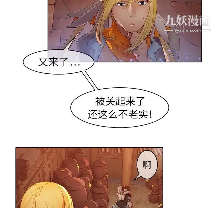 梦蝶 第13话 第29页