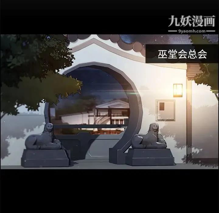 梦蝶 第13话 第73页