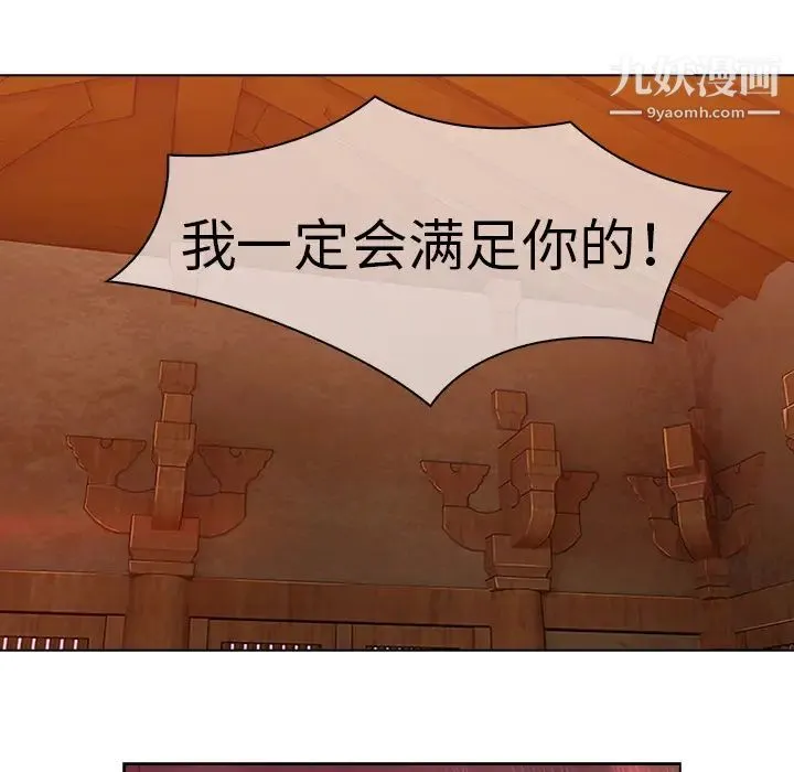 梦蝶 第13话 第18页