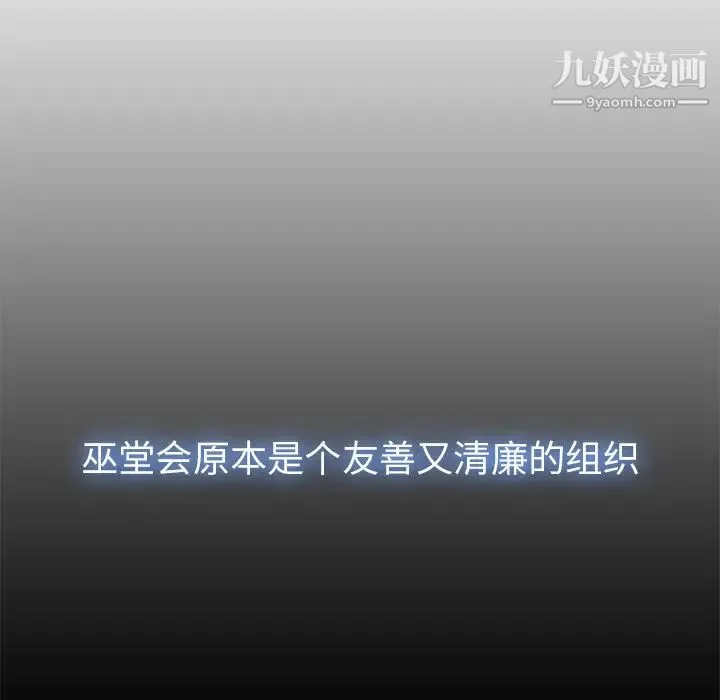 梦蝶 第13话 第72页