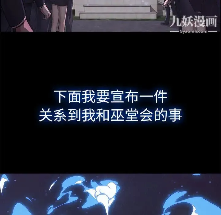 梦蝶 第13话 第79页