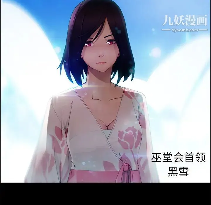 梦蝶 第13话 第76页