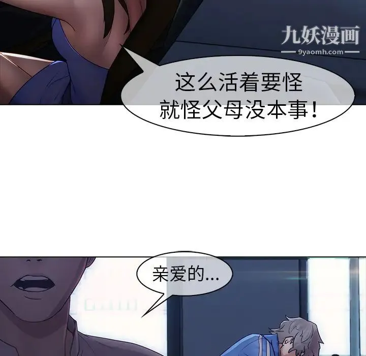 梦蝶 第7话 第81页