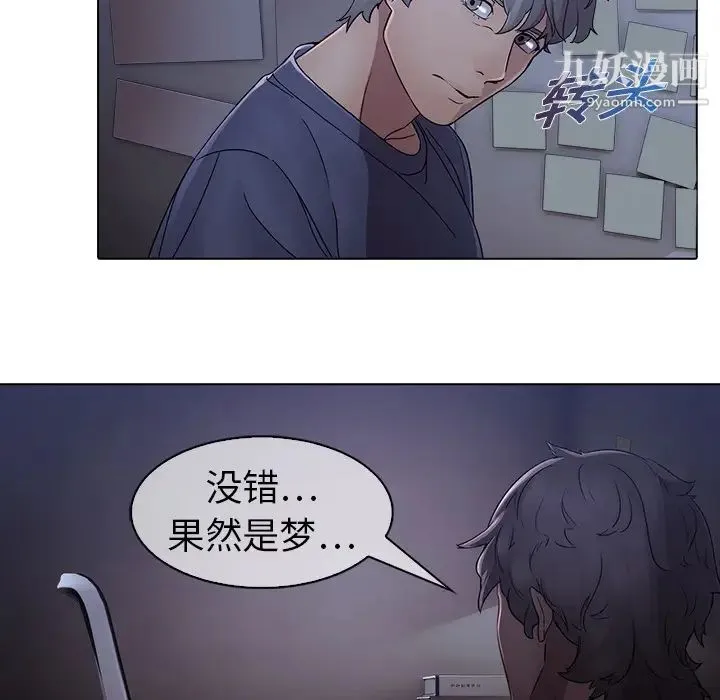 梦蝶 第7话 第55页