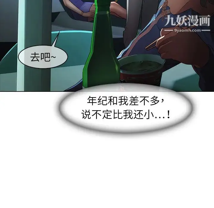 梦蝶 第7话 第73页