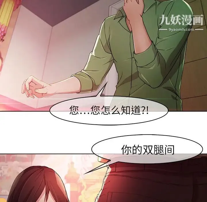 梦蝶 第21话 第20页