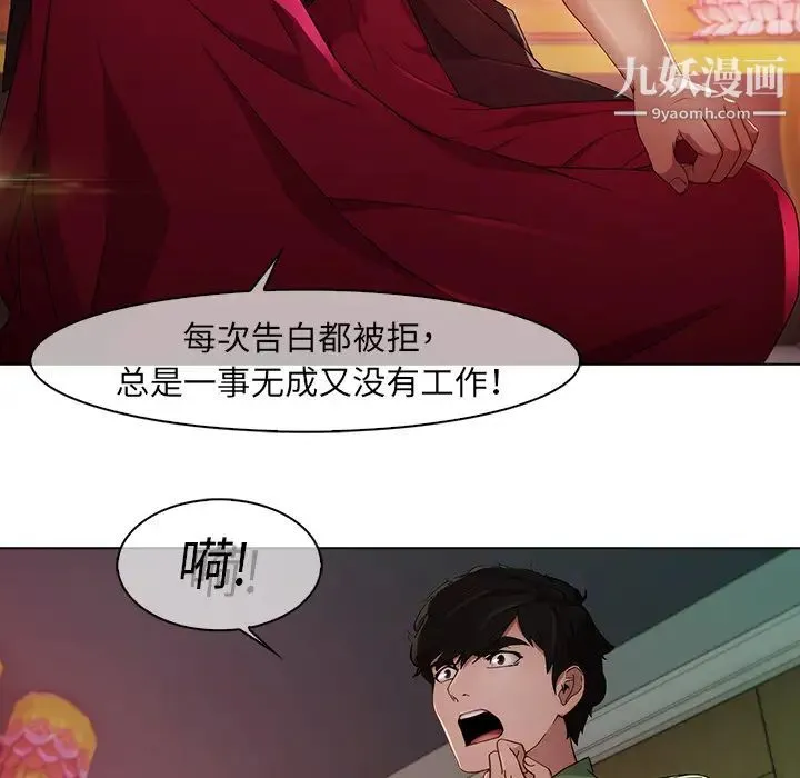 梦蝶 第21话 第19页