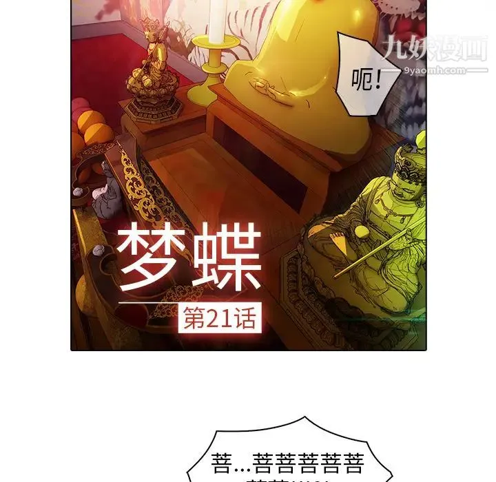 梦蝶 第21话 第46页
