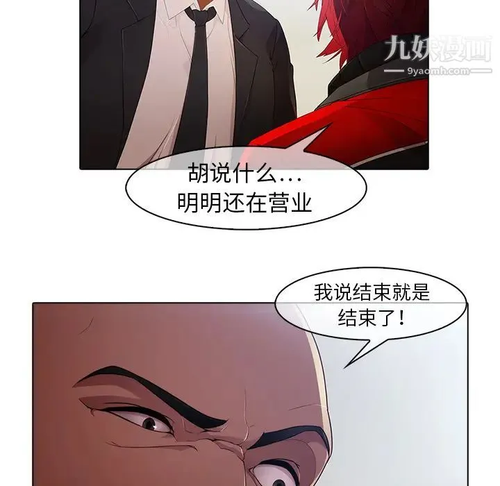 梦蝶 第21话 第35页