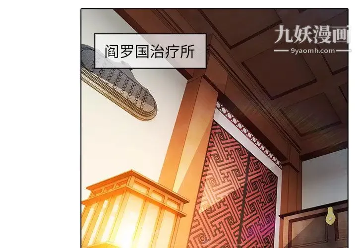 梦蝶 第21话 第3页