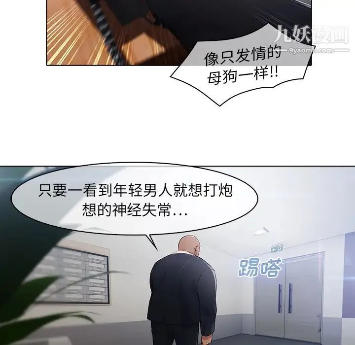 梦蝶 第21话 第32页