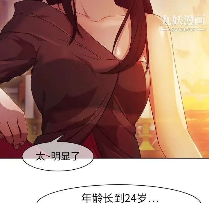 梦蝶 第21话 第17页