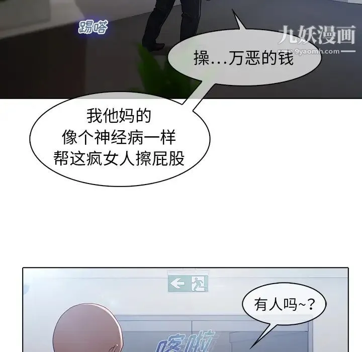 梦蝶 第21话 第33页