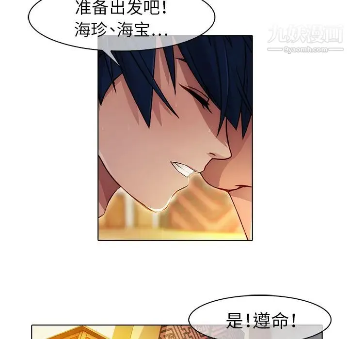 梦蝶 第21话 第11页
