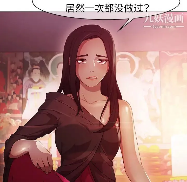 梦蝶 第21话 第18页