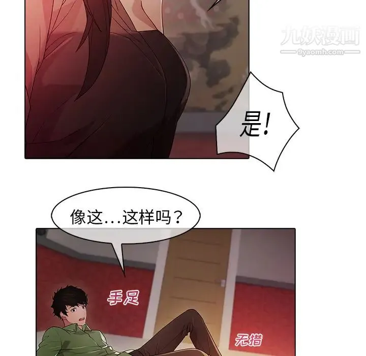 梦蝶 第21话 第25页