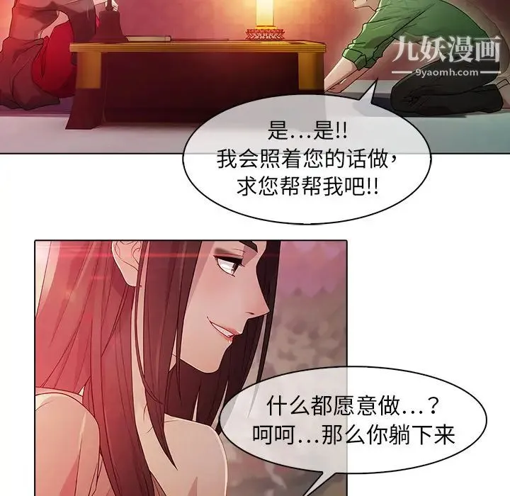 梦蝶 第21话 第24页