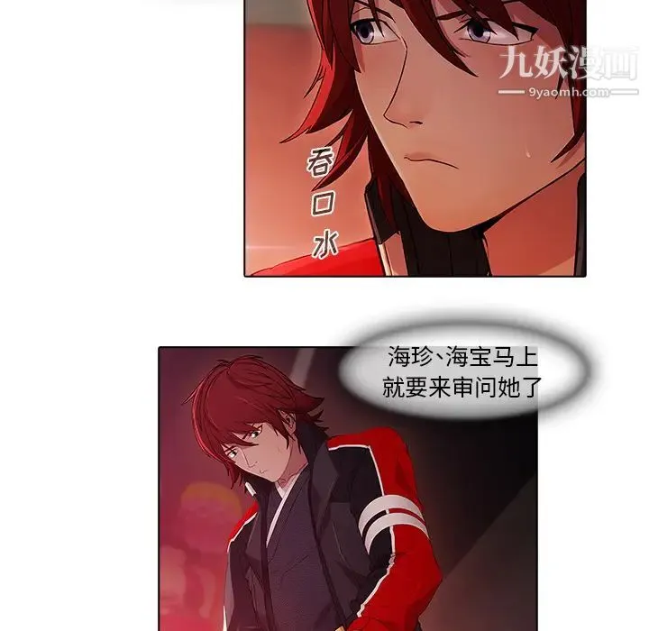 梦蝶 第21话 第71页