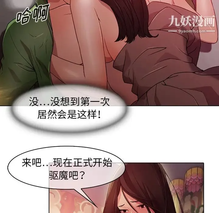 梦蝶 第21话 第54页