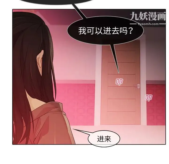 梦蝶 第21话 第15页
