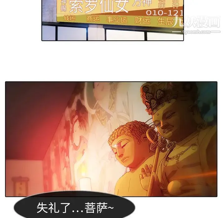 梦蝶 第21话 第14页