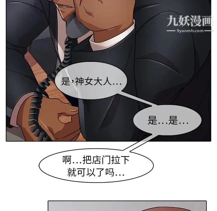 梦蝶 第21话 第29页