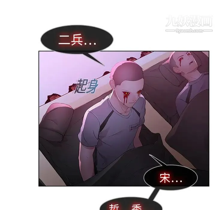 梦蝶 第15话 第10页