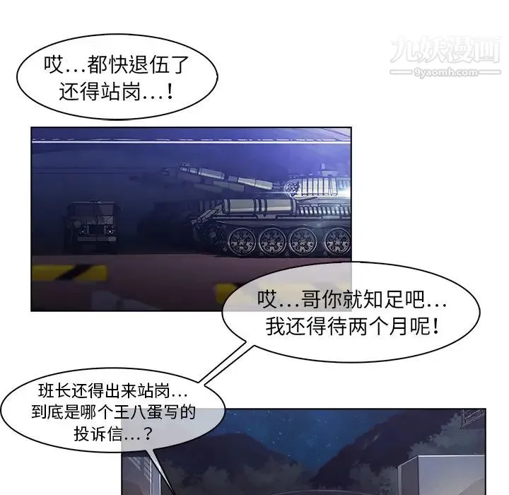 梦蝶 第15话 第18页