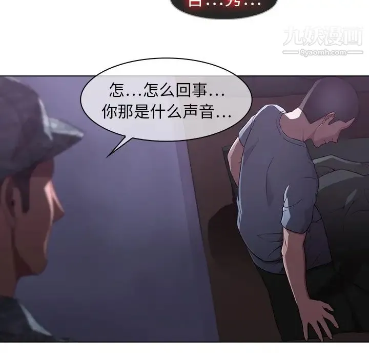 梦蝶 第15话 第11页