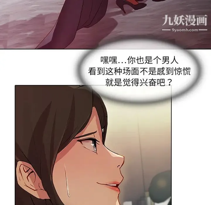 梦蝶 第24话 第71页