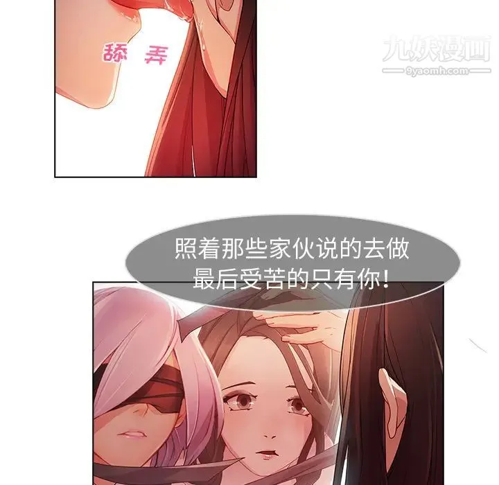 梦蝶 第24话 第42页
