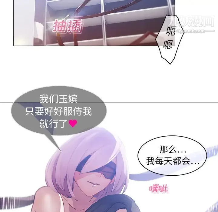 梦蝶 第24话 第51页