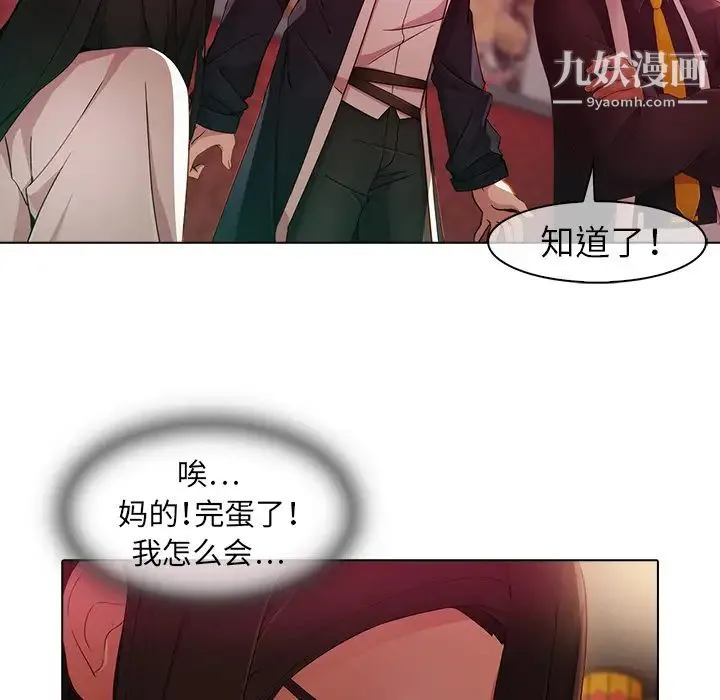 梦蝶 第24话 第22页
