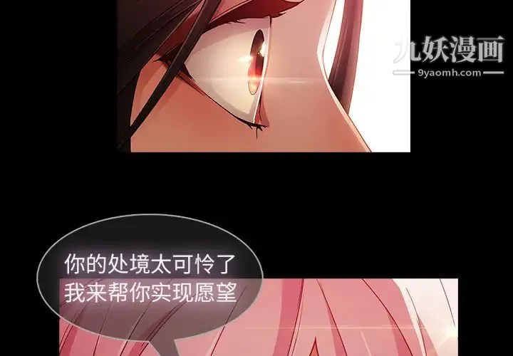梦蝶 第24话 第2页