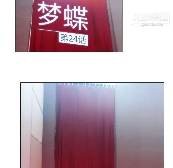 梦蝶 第24话 第29页