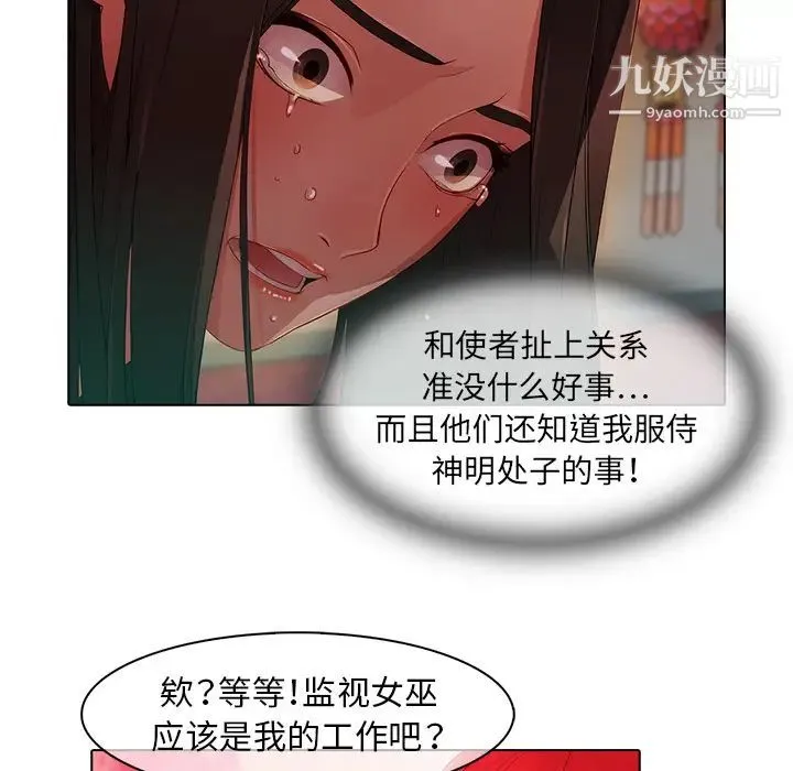 梦蝶 第24话 第23页