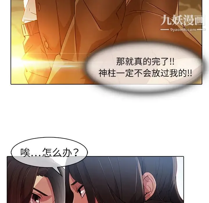 梦蝶 第24话 第39页