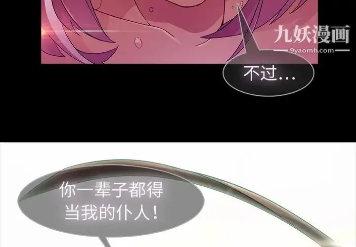 梦蝶 第24话 第4页