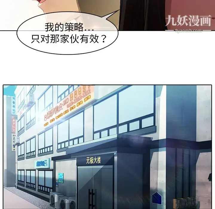 梦蝶 第24话 第76页